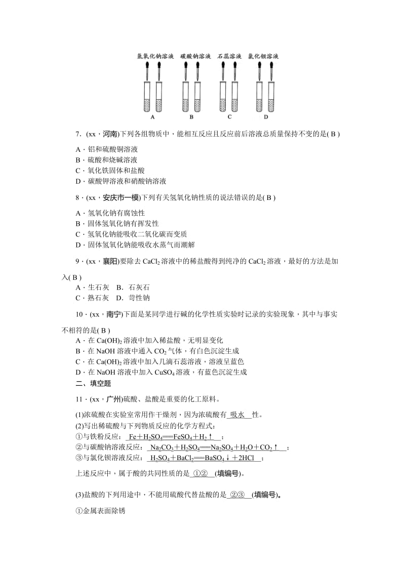 2019-2020年中考化学总复习练习册：第17讲 常见的酸和碱 含答案.doc_第2页