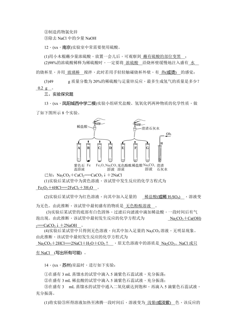 2019-2020年中考化学总复习练习册：第17讲 常见的酸和碱 含答案.doc_第3页