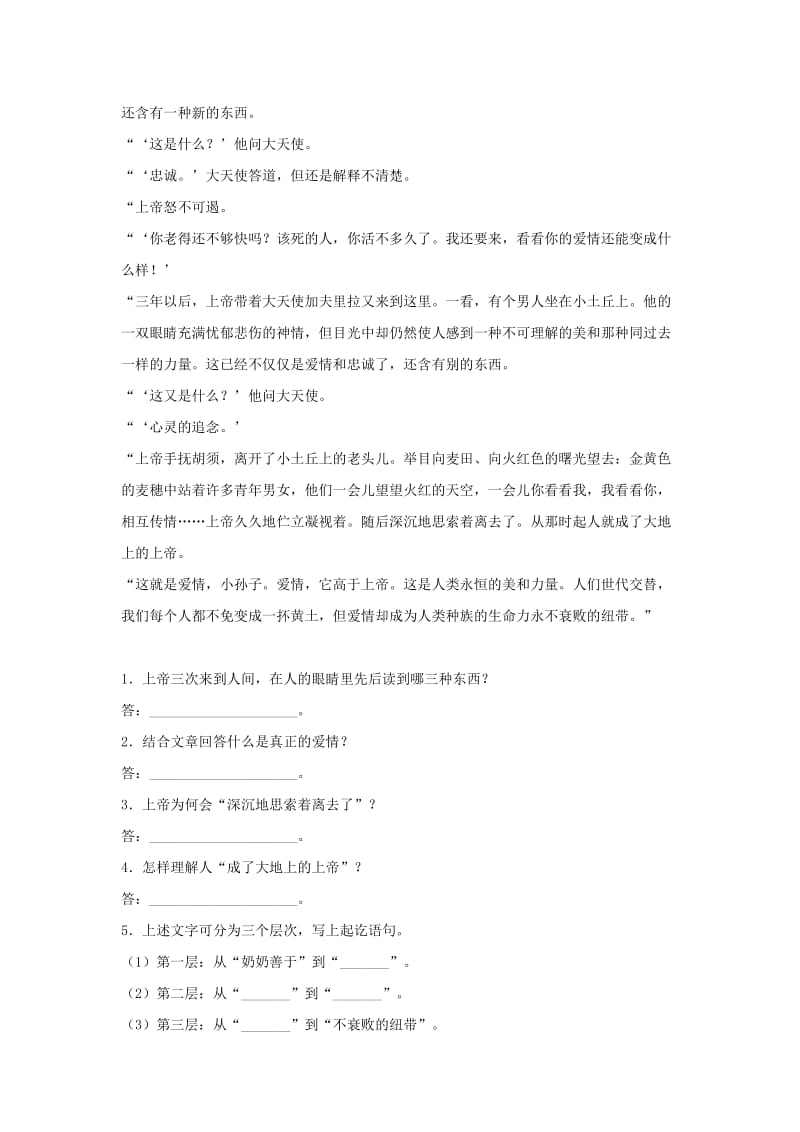 2019-2020年九年级语文上册第二单元8《致女儿的信》练习题1新人教版.doc_第2页