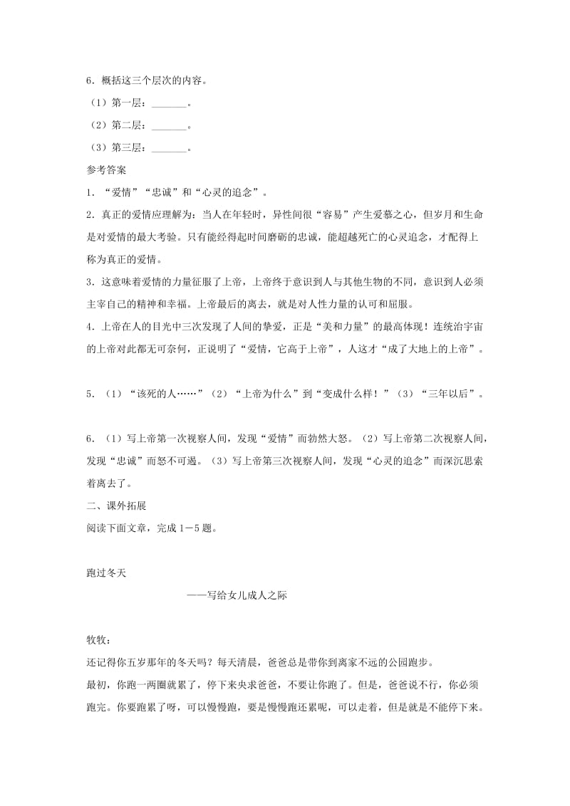 2019-2020年九年级语文上册第二单元8《致女儿的信》练习题1新人教版.doc_第3页