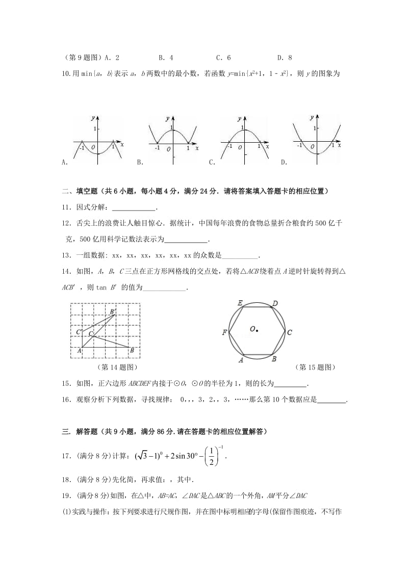 2019-2020年九年级初中毕业班质量检测数学试卷.doc_第2页