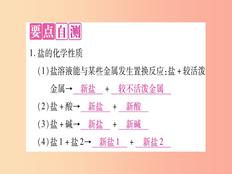 九年级化学下册 第8章 常见的酸、碱、盐 8.4 常见的盐 第2课时 盐的化学性质和复分解反应发生的条件习题.ppt_第2页