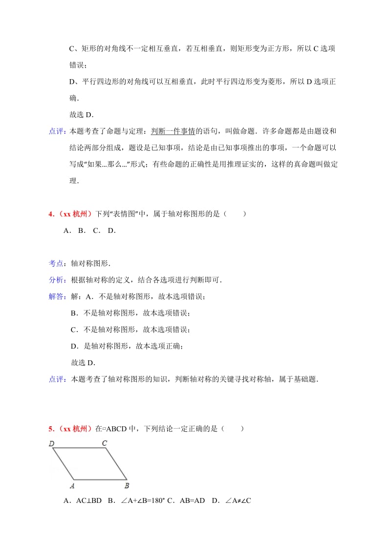 2019-2020年中考数学试题分类解析汇编专题(II)几何问题.doc_第3页