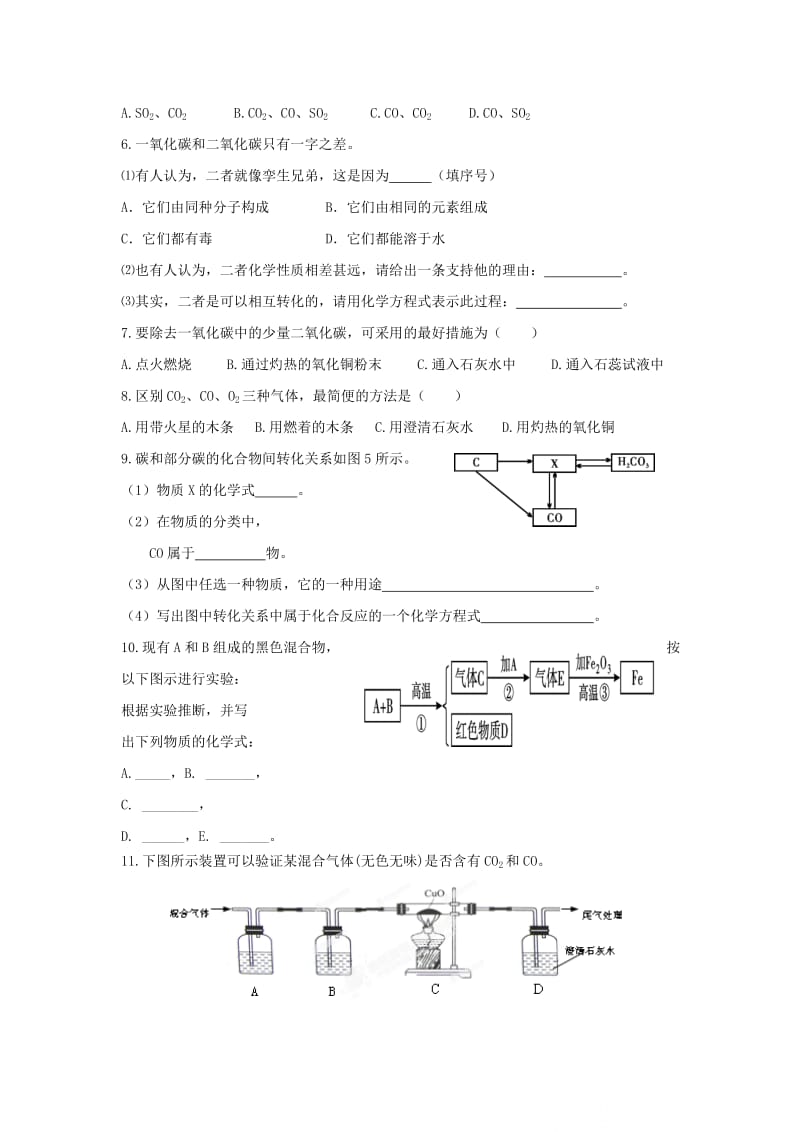 2019-2020年九年级上学期化学练习题：6.4一氧化碳的性质和用途.doc_第2页