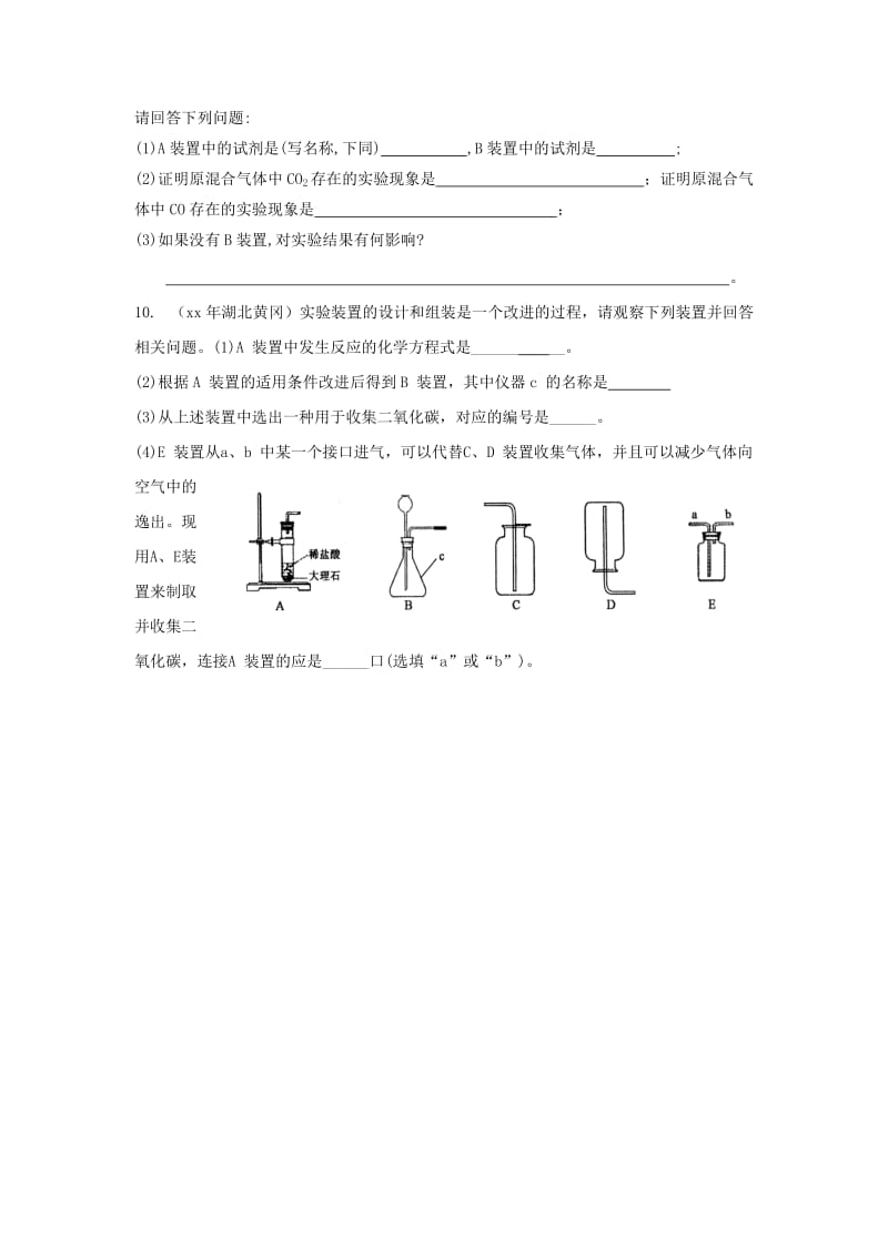 2019-2020年九年级上学期化学练习题：6.4一氧化碳的性质和用途.doc_第3页