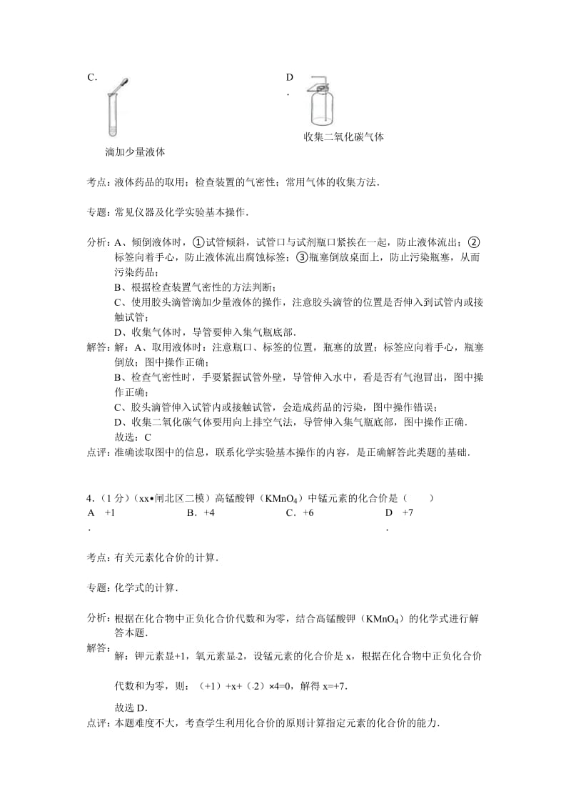 2019-2020年中考化学二模试卷(解析版）(V).doc_第2页