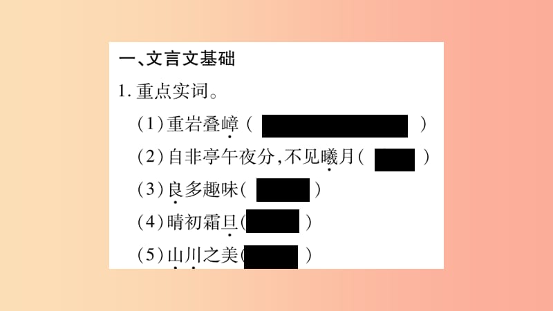 2019八年级语文上册期末专项复习8文言文基础与内容理解作业课件新人教版.ppt_第2页