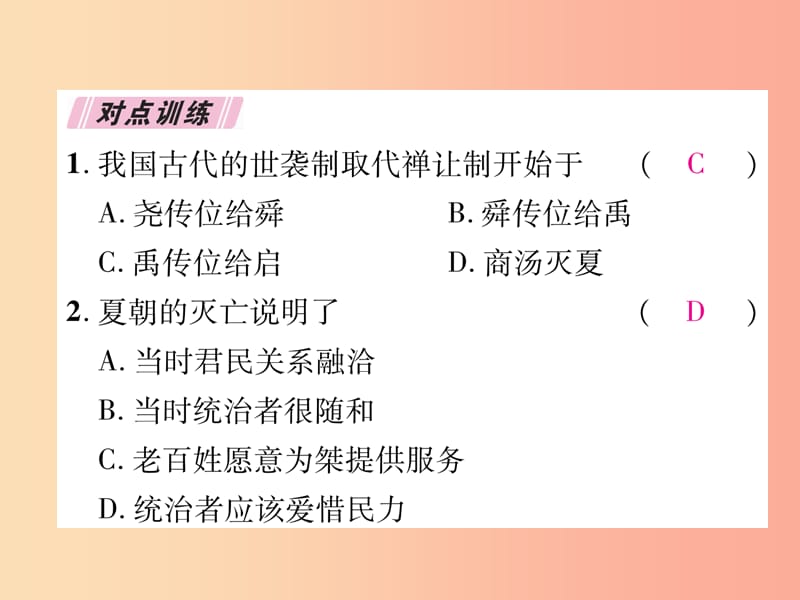 2019七年级历史上册 热点专题2 早期国家的产生于社会变革课件 新人教版.ppt_第3页