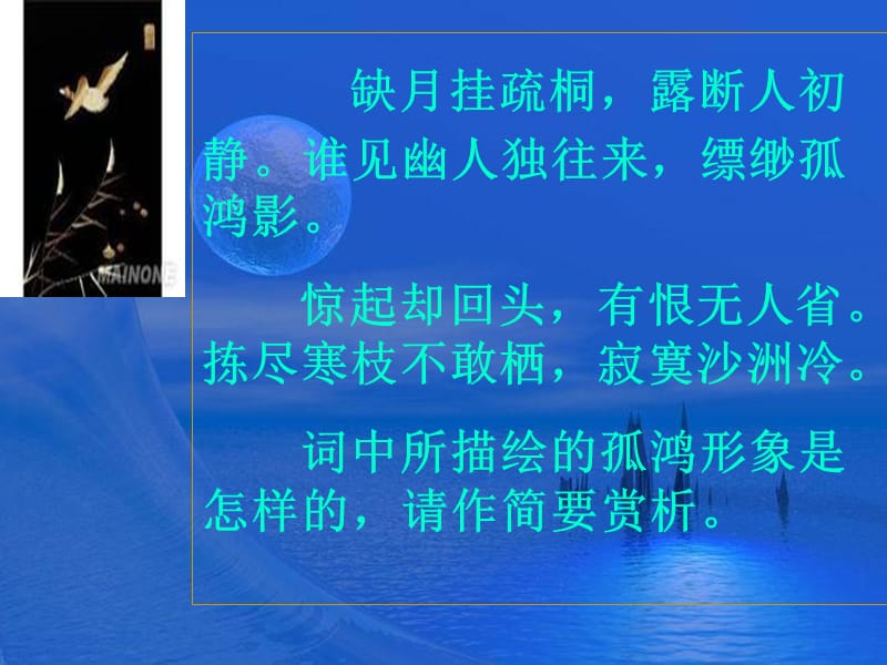 《高三古诗意象鉴赏》PPT课件.ppt_第3页