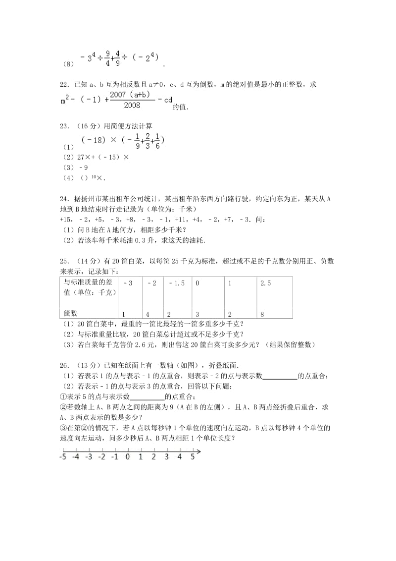 2019-2020年七年级数学10月月考试题 苏科版(I).doc_第3页