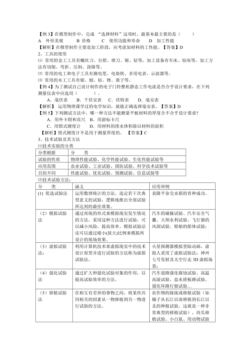 2019-2020年高考通用技术 《技术与设计1》复习指导教案4 必修.doc_第2页