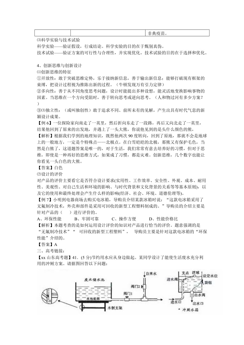 2019-2020年高考通用技术 《技术与设计1》复习指导教案4 必修.doc_第3页