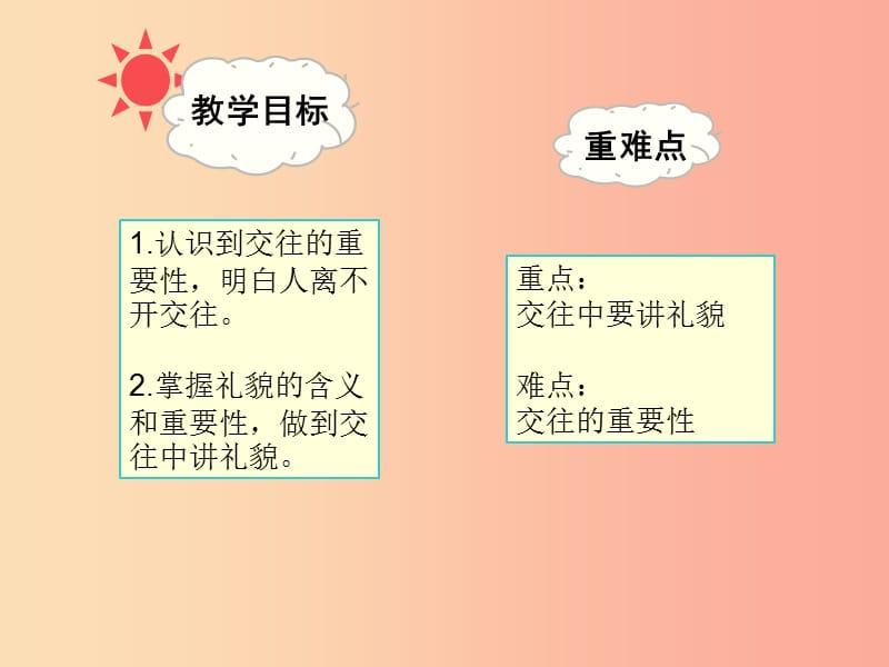 七年级道德与法治上册 第二单元 学会交往 2.2 文明交往 第1框 社会交往礼为先课件 粤教版.ppt_第2页