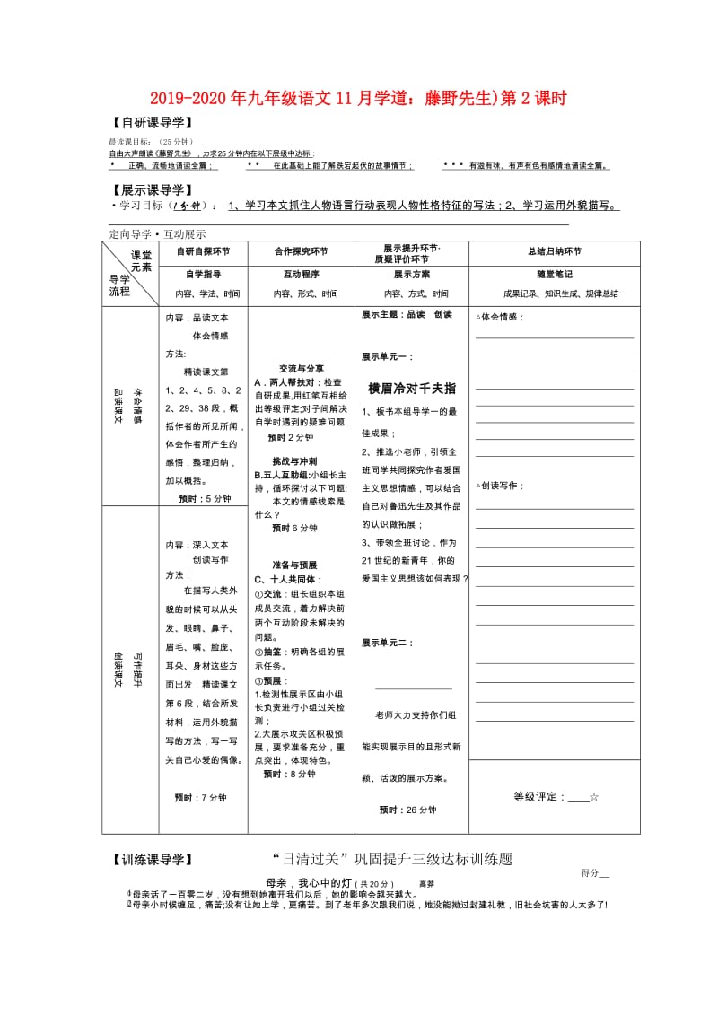 2019-2020年九年级语文11月学道：藤野先生)第2课时.doc_第1页