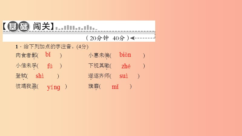 九年级语文下册 第六单元 20 曹刿论战习题课件 新人教版.ppt_第2页