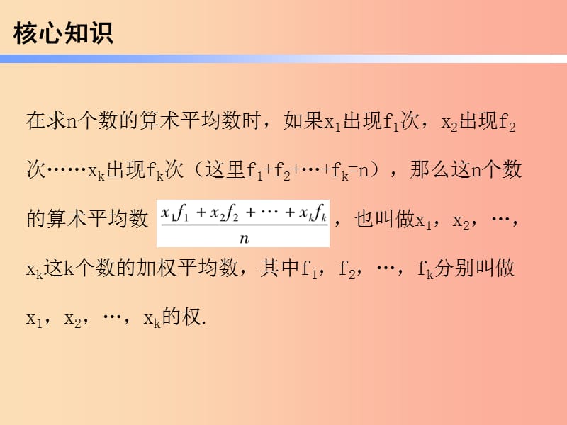 2019年春八年级数学下册 第一部分 新课内容 第二十章 数据分析 第47课时 数据的集中趋势（2）（课时导学案）课件 新人教版.ppt_第2页