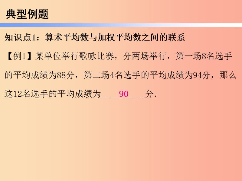 2019年春八年级数学下册 第一部分 新课内容 第二十章 数据分析 第47课时 数据的集中趋势（2）（课时导学案）课件 新人教版.ppt_第3页