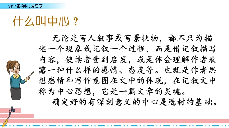 六年级上册语文课件-习作：围绕中心意思写 习作例文人教（部编版） (共24张PPT)PPT课件_第3页