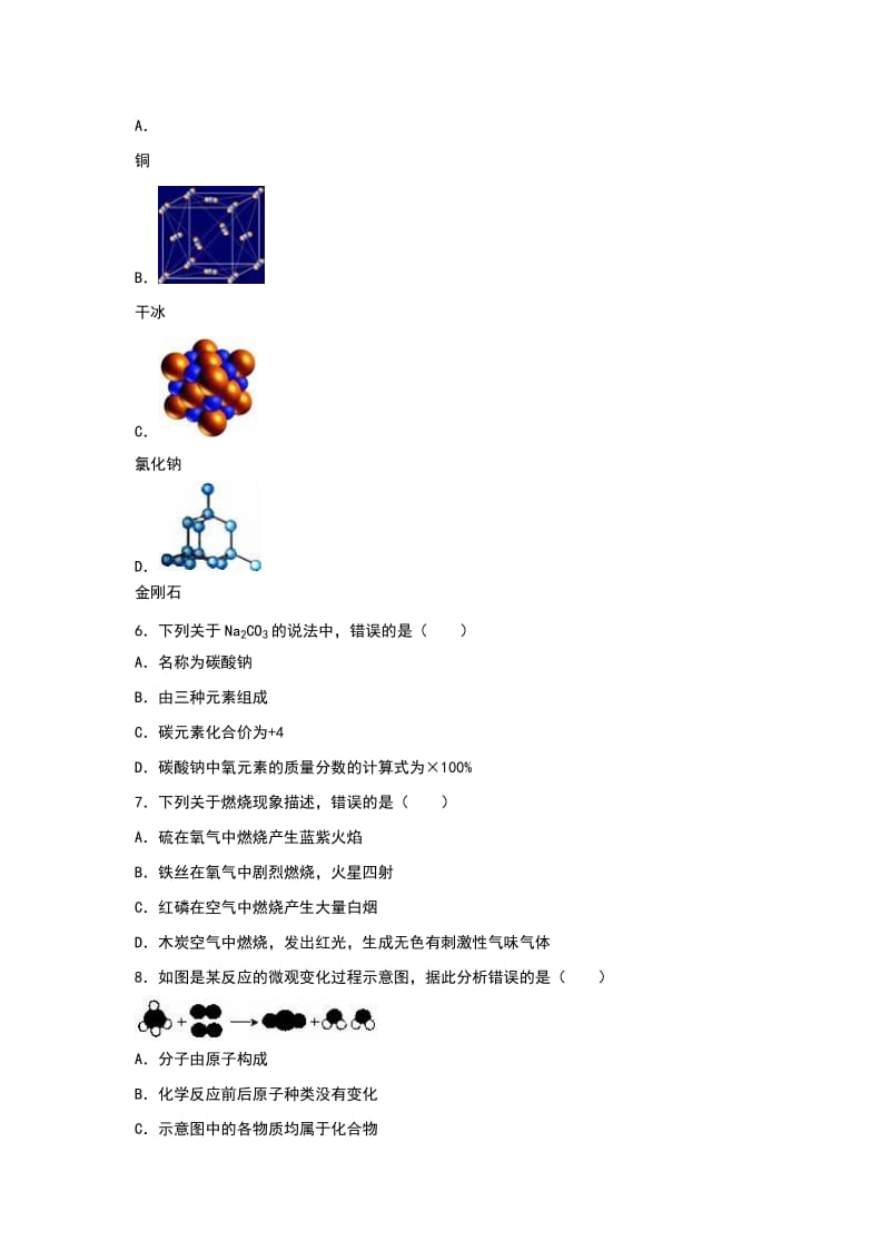 2019-2020年九年级（上）月考化学试卷（11月份）（解析版）(I).doc_第2页