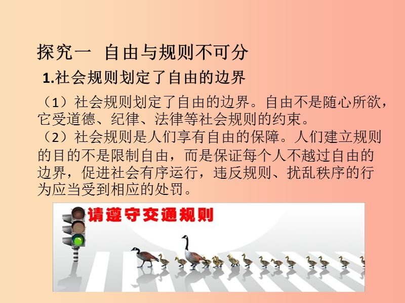 八年级道德与法治上册 第二单元 遵守社会规则 第三课 社会生活离不开规则 第2框 遵守规则课件 新人教版.ppt_第2页