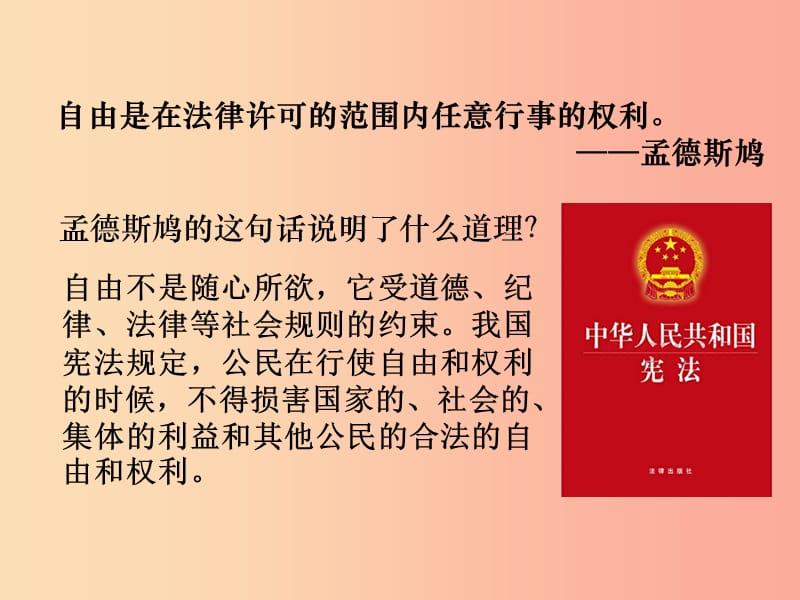 八年级道德与法治上册 第二单元 遵守社会规则 第三课 社会生活离不开规则 第2框 遵守规则课件 新人教版.ppt_第3页