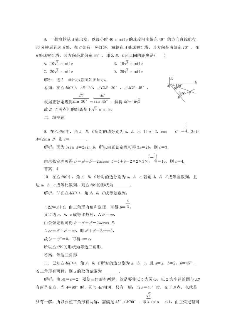 2019-2020年高考数学一轮复习第六单元解三角形双基过关检测理.doc_第3页