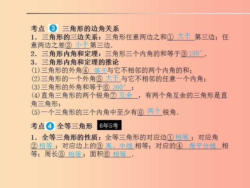 山东省2019年中考数学一轮复习 第四章 图形的认识与三角形 第14讲 三角形与全等三角形课件.ppt_第3页