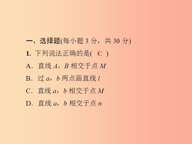 2019年秋七年级数学上册 第4章《图形的认识》测试卷课件（新版）湘教版.ppt_第2页