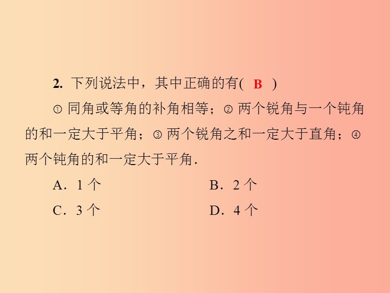 2019年秋七年级数学上册 第4章《图形的认识》测试卷课件（新版）湘教版.ppt_第3页