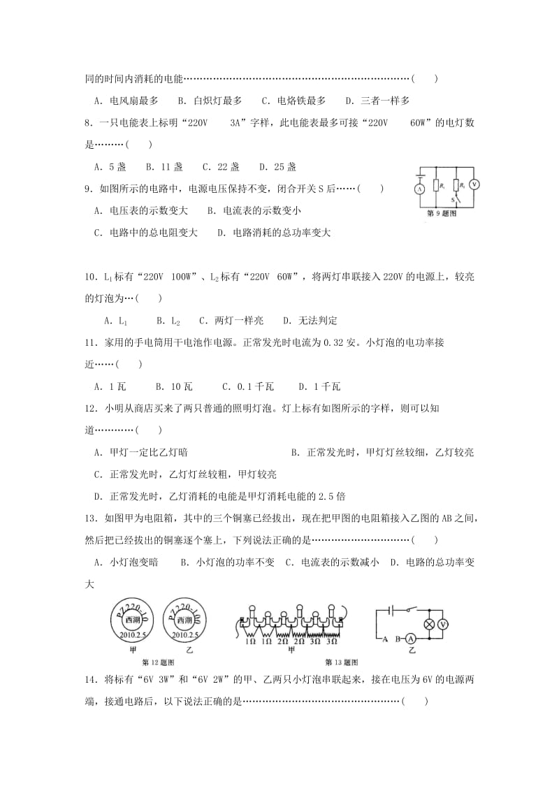 2019-2020年九年级科学上册第三章《能量的转化与守恒》第6节《电能的利用》同步测试卷.doc_第2页