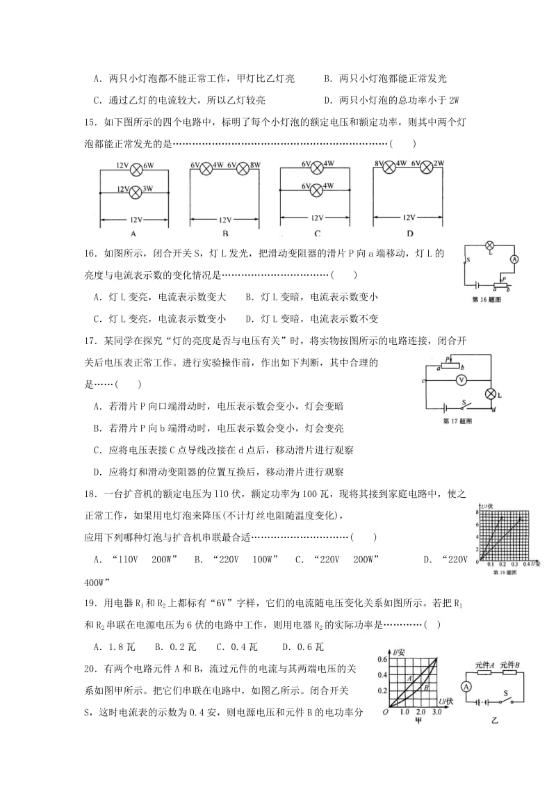 2019-2020年九年级科学上册第三章《能量的转化与守恒》第6节《电能的利用》同步测试卷.doc_第3页