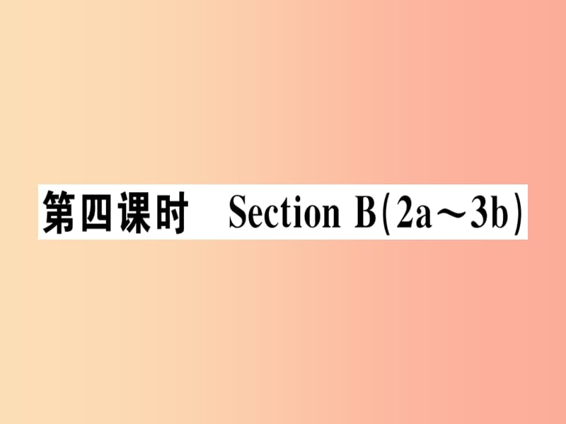 安徽专版八年级英语上册Unit6I’mgoingtostudycomputerscience第4课时课件 人教新目标版.ppt_第1页