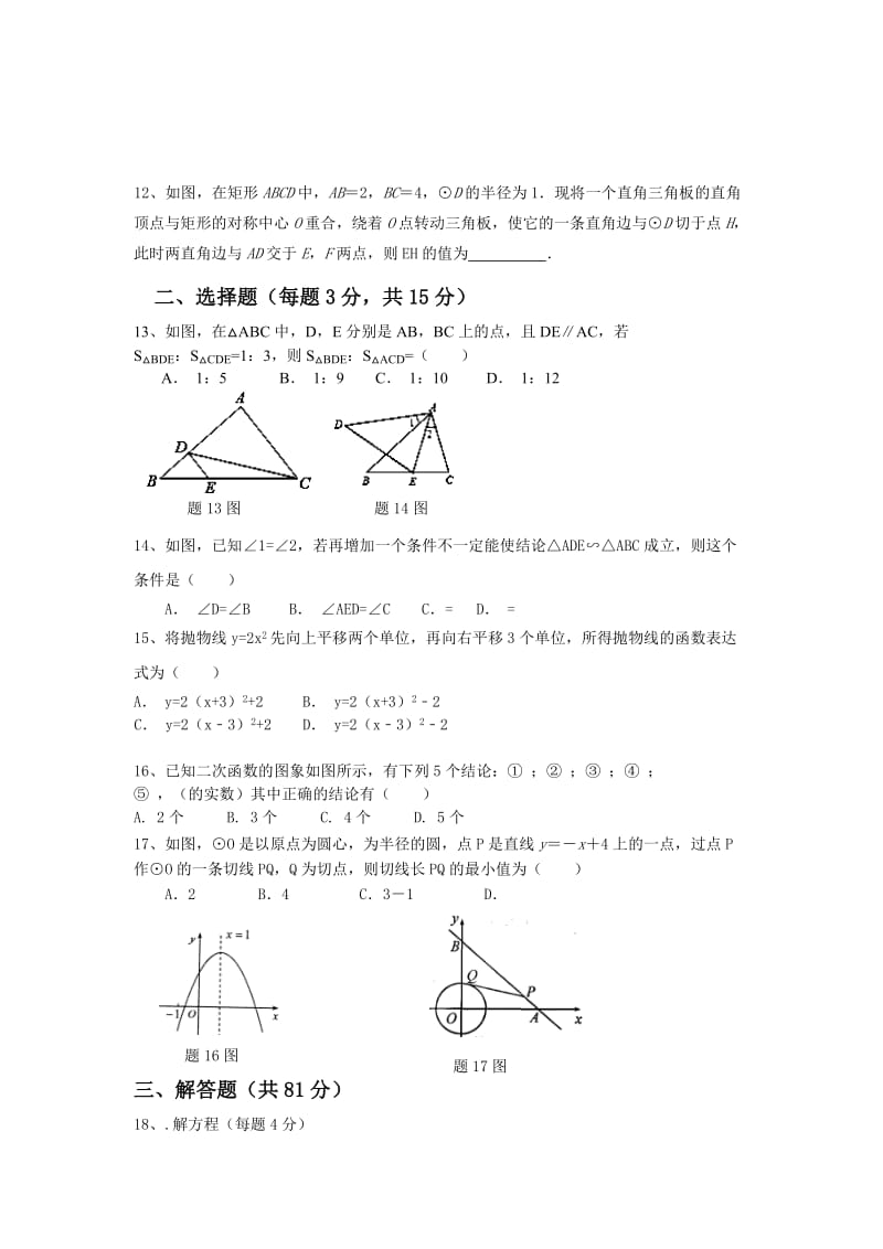 2019-2020年九年级上学期第二次月考数学试题(VII).doc_第2页