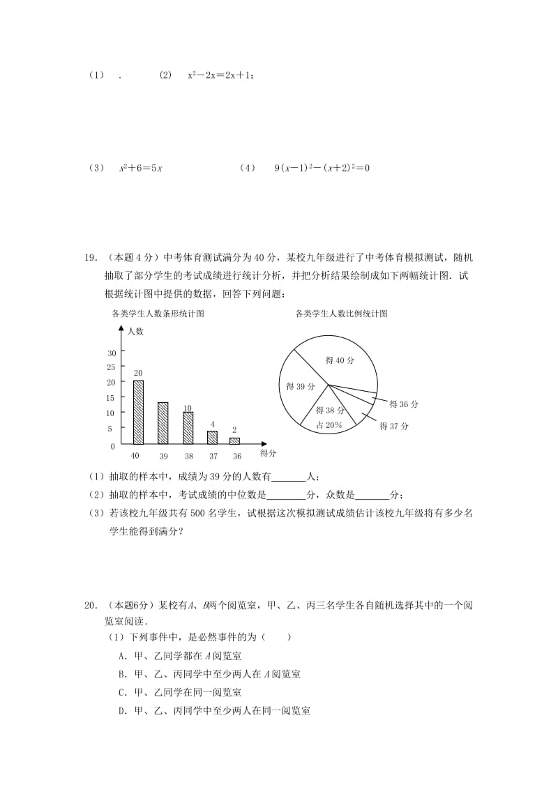 2019-2020年九年级上学期第二次月考数学试题(VII).doc_第3页