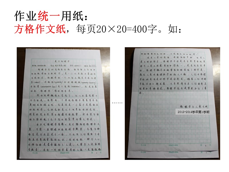 半年-物文课程作业格式及题目参考.ppt_第3页