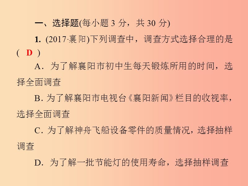 2019年秋七年级数学上册 第5章《数据的收集与统计图》测试卷课件（新版）湘教版.ppt_第2页