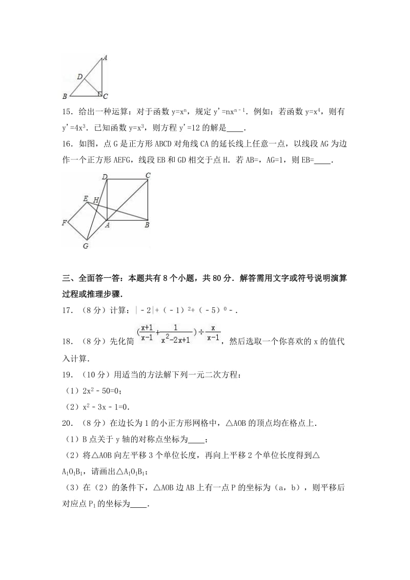 2019-2020年九年级（上）第二次统练数学试卷.doc_第3页