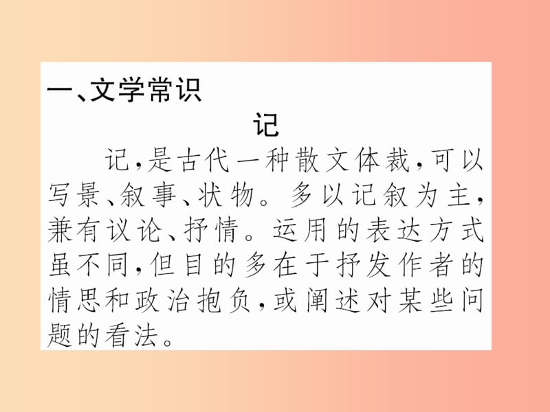 2019年九年级语文上册 第3单元 10 岳阳楼记习题课件 新人教版.ppt_第3页