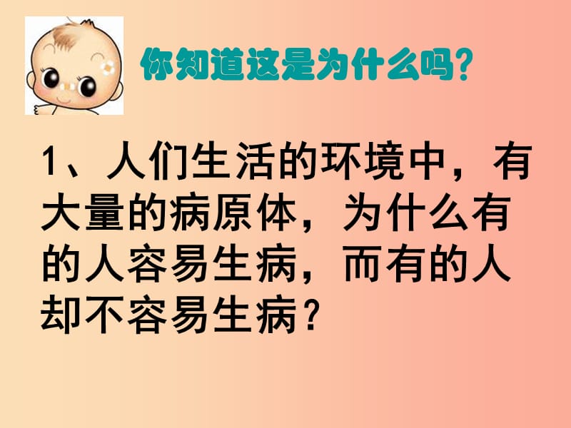 吉林省八年级生物下册 8.1.2免疫和计划免疫课件 新人教版.ppt_第2页