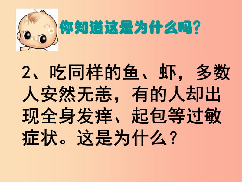 吉林省八年级生物下册 8.1.2免疫和计划免疫课件 新人教版.ppt_第3页