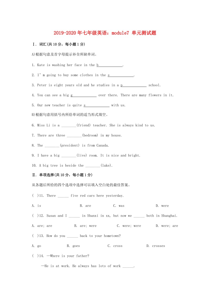 2019-2020年七年级英语：module7 单元测试题.doc_第1页