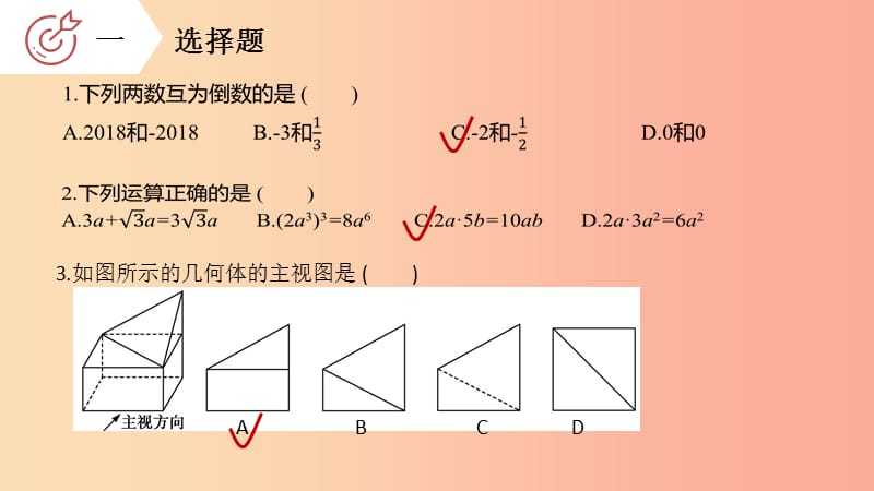 江西省2019中考数学 第二模拟 猜题卷课件.ppt_第3页