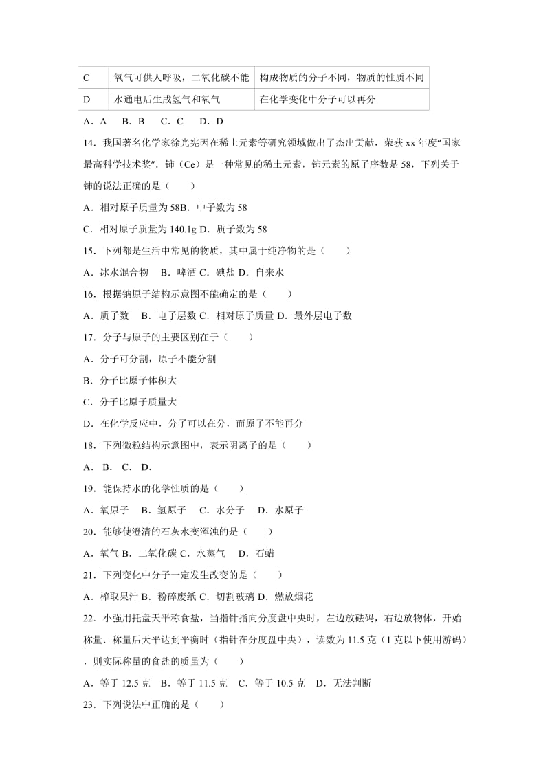 2019-2020年九年级（上）第一次月考化学试卷（解析版）(III).doc_第3页