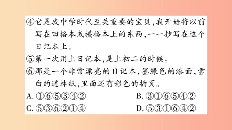 湖南省2019年中考语文第1部分积累与运用专项训练4句子的排序与衔接课件.ppt_第3页