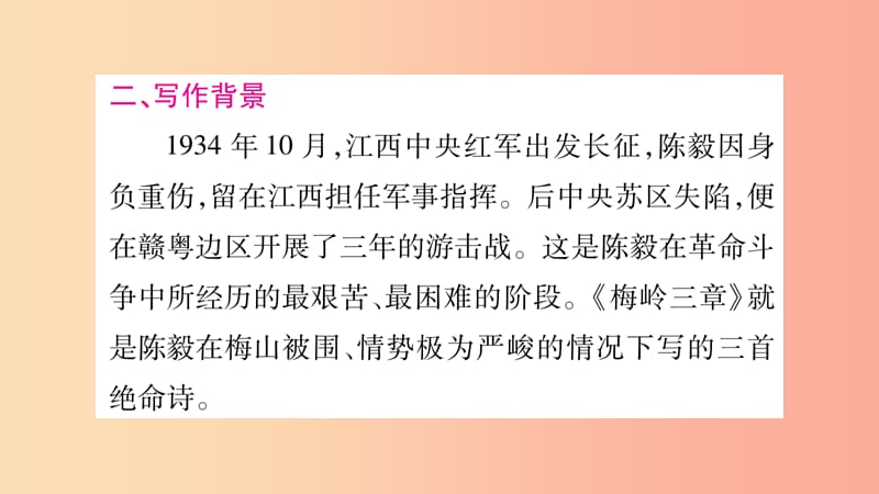 九年级语文下册 第一单元 2 梅岭三章习题课件新人教版.ppt_第3页