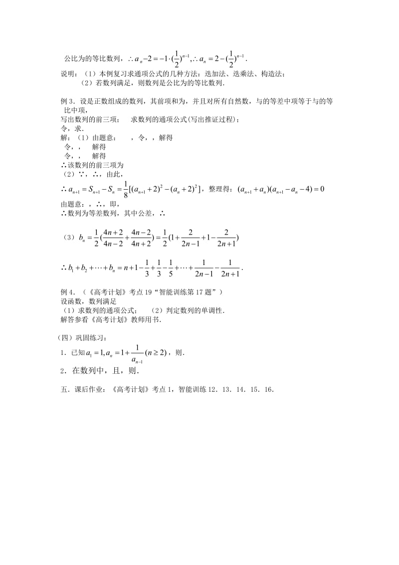 2019-2020年高考数学 第19课时-数列的有关概念教案.doc_第2页