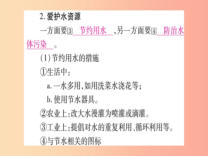 宁夏专用版2019中考化学复习第一部分教材系统复习第四单元自然界的水第1课时自然界的水课件.ppt_第3页