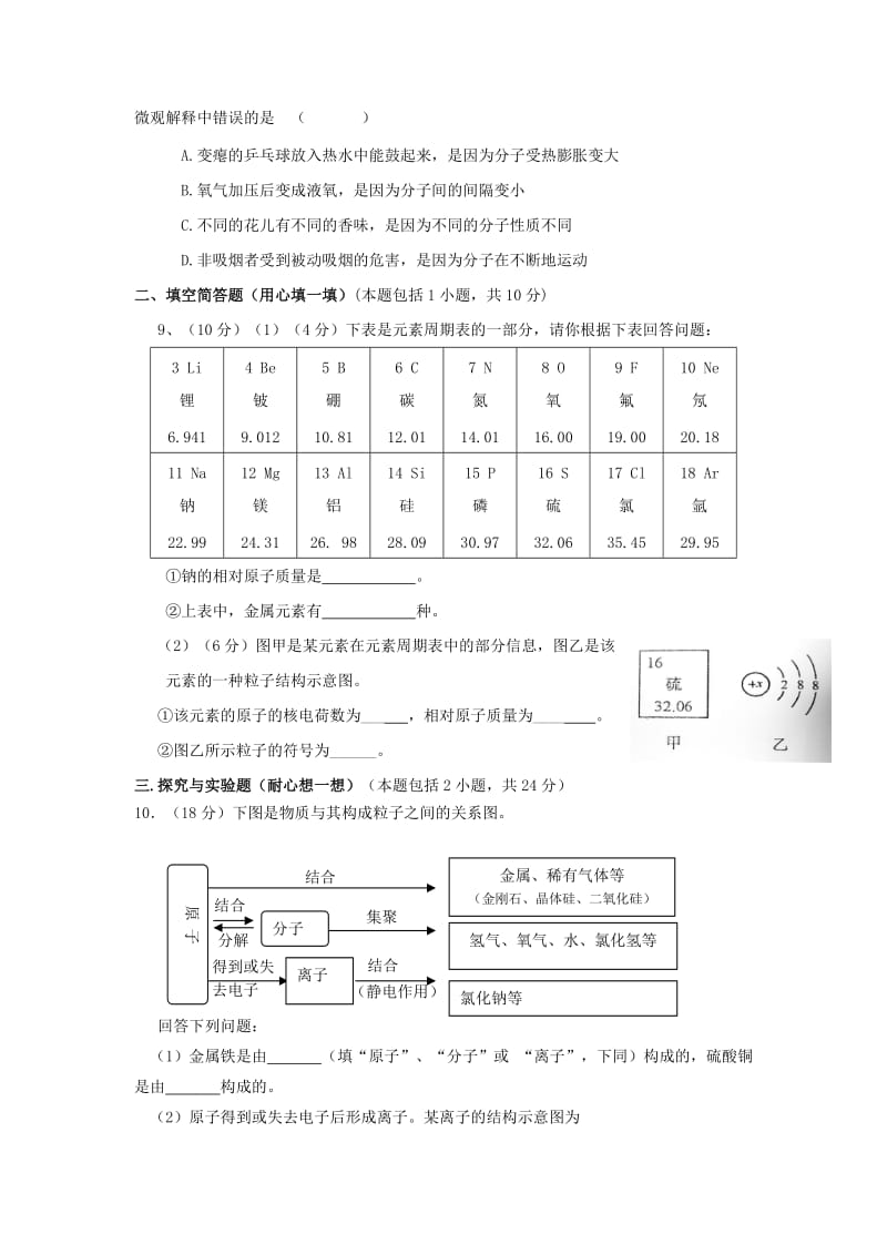 2019-2020年九年级化学上册：第三单元 物质构成的奥秘 单元检测试题.doc_第2页