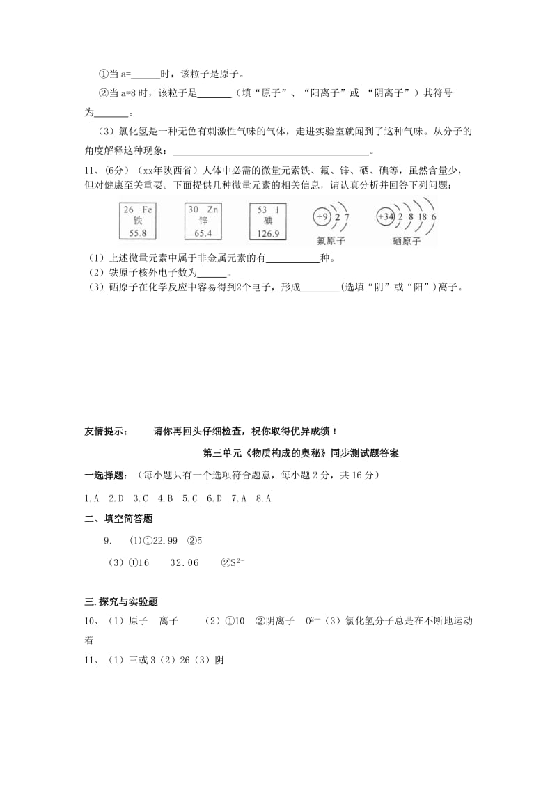 2019-2020年九年级化学上册：第三单元 物质构成的奥秘 单元检测试题.doc_第3页