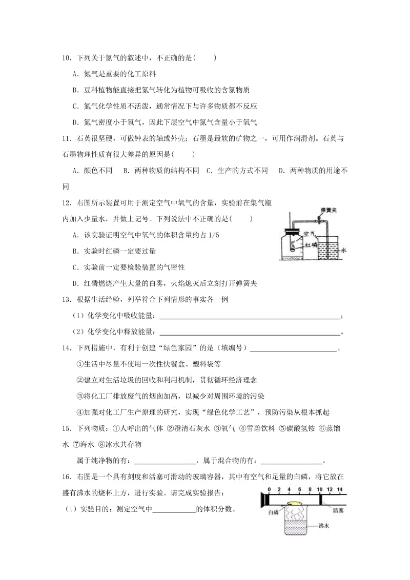 2019-2020年九年级化学周周练1（新版）沪教版.doc_第2页